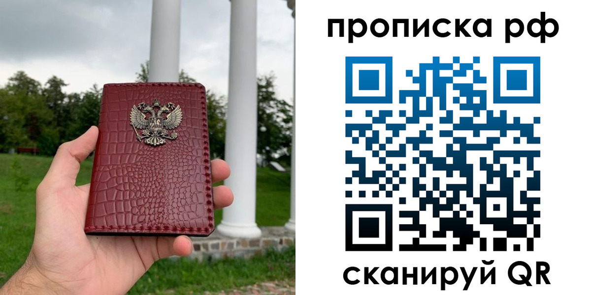 временная регистрация купить в Павлово